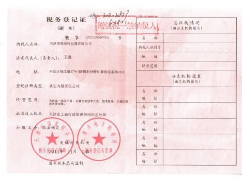 税务登记