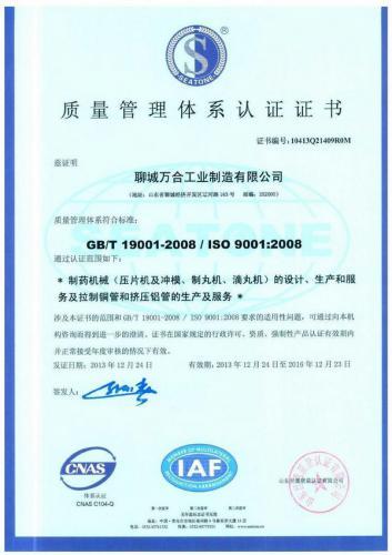 ISO9001:2008质量管理体系认证证书