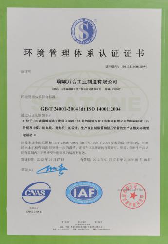 ISO14001:2004环境管理体系认证证书