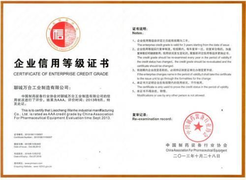 企业信用等级证书
