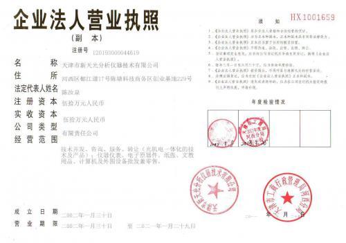 企业营业执照
