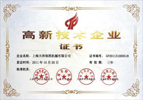 高新技术企业