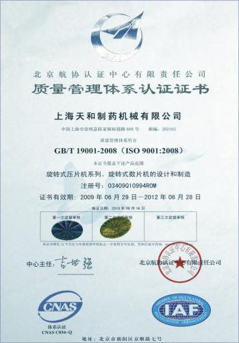 质量管理体系认证证书