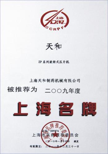 上海名牌