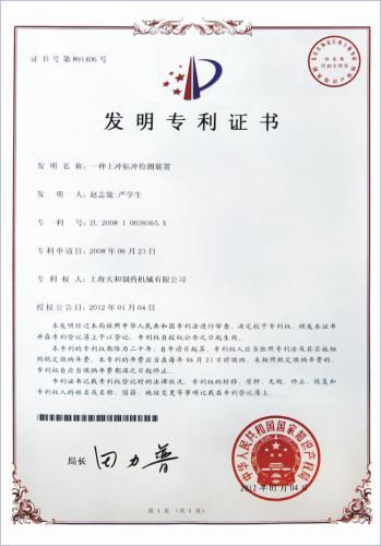 发明专利证书