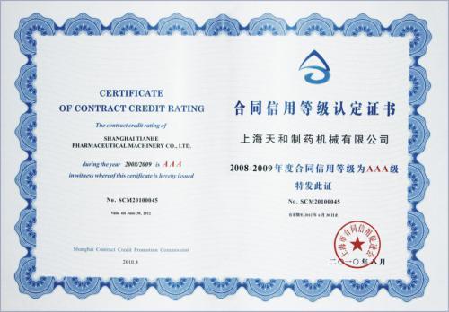 合同信用等级认定证书