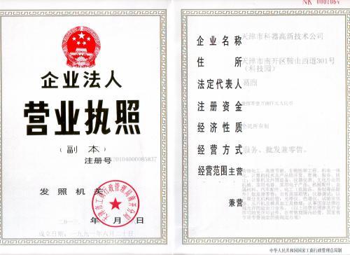 营业执照
